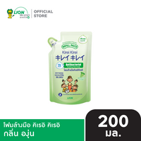 KIREI KIREI โฟมล้างมือ คิเรอิ คิเรอิ ถุงเติม 200 มล. [เลือกสูตรด้านใน]