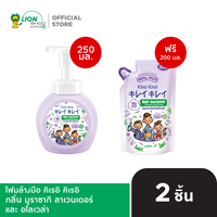 [ขวด ฟรี ถุง สูตรเดียวกัน] KIREI KIREI โฟมล้างมือ คิเรอิ คิเรอิ 250 มล. + KIREI KIREI โฟมล้างมือ คิเรอิ คิเรอิ ถุงเติม 200 มล. [เลือกสูตรด้านใน]