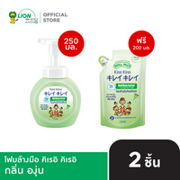 [ขวด ฟรี ถุง สูตรเดียวกัน] KIREI KIREI โฟมล้างมือ คิเรอิ คิเรอิ 250 มล. + KIREI KIREI โฟมล้างมือ คิเรอิ คิเรอิ ถุงเติม 200 มล. [เลือกสูตรด้านใน]