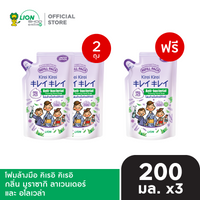 [2 ฟรี 1] KIREI KIREI โฟมล้างมือ คิเรอิ คิเรอิ ถุงเติม 200 มล. [เลือกสูตรด้านใน]