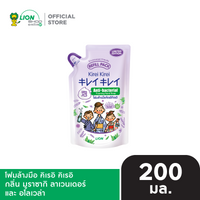 KIREI KIREI โฟมล้างมือ คิเรอิ คิเรอิ ถุงเติม 200 มล. [เลือกสูตรด้านใน]