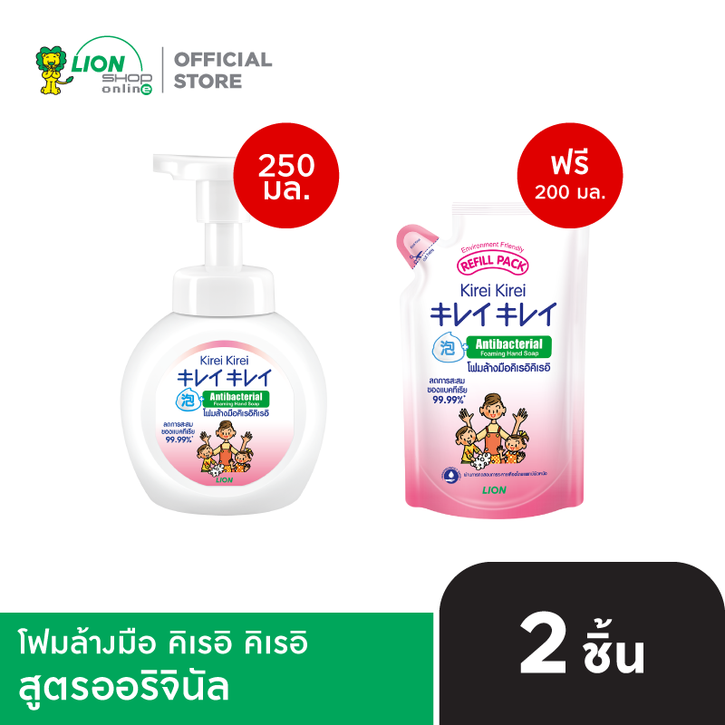 [ขวด ฟรี ถุง สูตรเดียวกัน] KIREI KIREI โฟมล้างมือ คิเรอิ คิเรอิ 250 มล. + KIREI KIREI โฟมล้างมือ คิเรอิ คิเรอิ ถุงเติม 200 มล. [เลือกสูตรด้านใน]