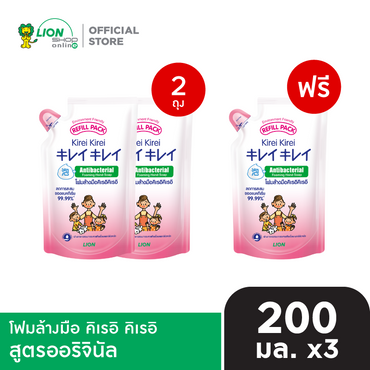 [2 ฟรี 1] KIREI KIREI โฟมล้างมือ คิเรอิ คิเรอิ ถุงเติม 200 มล. [เลือกสูตรด้านใน]