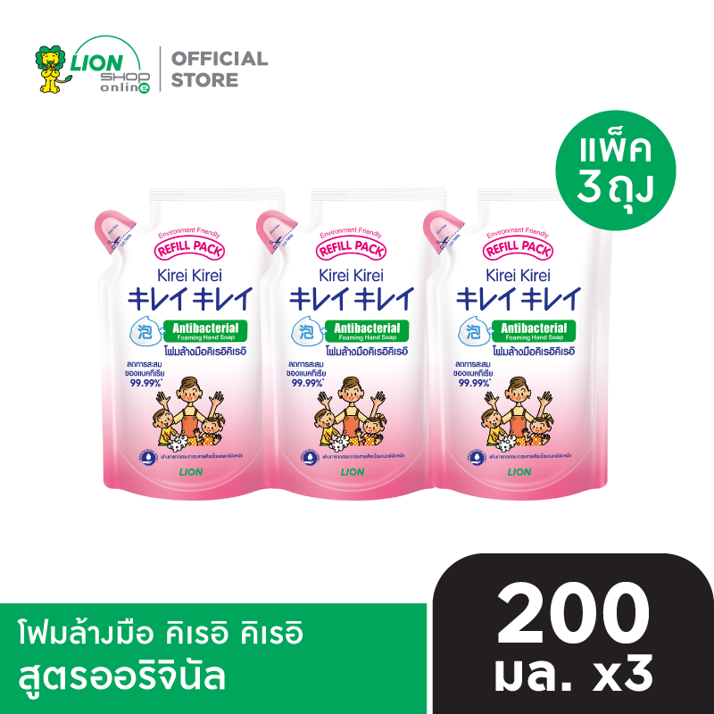 [แพ็ก 3] KIREI KIREI โฟมล้างมือ คิเรอิ คิเรอิ ถุงเติม 200 มล. [เลือกสูตรด้านใน]