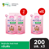 [2 ฟรี 1] KIREI KIREI โฟมล้างมือ คิเรอิ คิเรอิ ถุงเติม 200 มล. [เลือกสูตรด้านใน]
