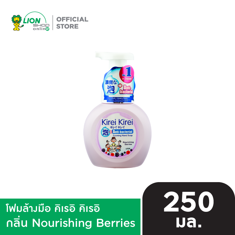 Kirei Kirei โฟมล้างมือ คิเรอิ คิเรอิ ชนิดขวดปั๊ม 250 ml