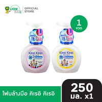 Kirei Kirei โฟมล้างมือ คิเรอิ คิเรอิ ชนิดขวดปั๊ม 250 ml