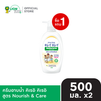 [1 ฟรี 1] Kirei Kirei ครีมอาบน้ำ คิเรอิ คิเรอิ Antibacterial Body Wash 500 มล. [เลือกสูตรด้านใน]