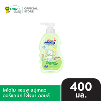 KODOMO Head to Toe Wash แชมพู สบู่เหลว โคโดโม ขวดปั๊ม 360-400 มล. [เลือกสูตรด้านใน]