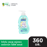 KODOMO Head to Toe Wash แชมพู สบู่เหลว โคโดโม ขวดปั๊ม 360-400 มล. [เลือกสูตรด้านใน]