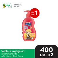 [1 ฟรี 1] KODOMO โคโดโม เฮดทูโท คิดส์ อาบน้ำ และ สระผม 400 มล. [เลือกสูตรด้านใน]