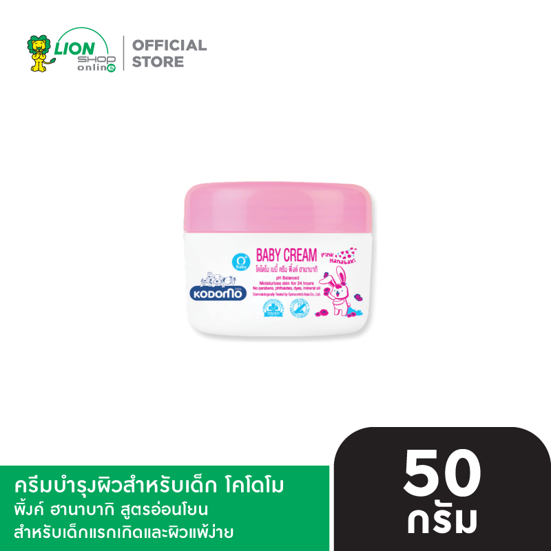 KODOMO ครีมบำรุงผิว สำหรับเด็ก โคโดโม Pink Hanabaki  พิ้งค์ ฮานาบากิ Baby Cream สูตรอ่อนโยน สำหรับเด็กแรกเกิดและผิวแพ้ง่าย 50 กรัม
