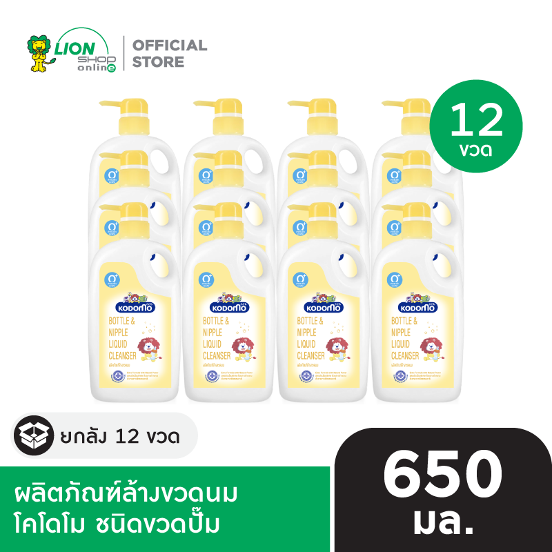 [ยกลัง] KODOMO น้ำยาล้างขวดนม โคโดโม 650 มล. 12 ขวด