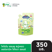 KODOMO Head to Toe Wash แชมพู สบู่เหลว โคโดโม 320-350 มล. ชนิดถุงเติม [เลือกสูตรด้านใน]