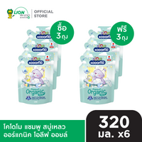 [3ถุง ฟรี 3ถุง] KODOMO Head to Toe Wash แชมพู สบู่เหลว โคโดโม 320-350 มล. ชนิดถุงเติม [เลือกสูตรด้านใน]