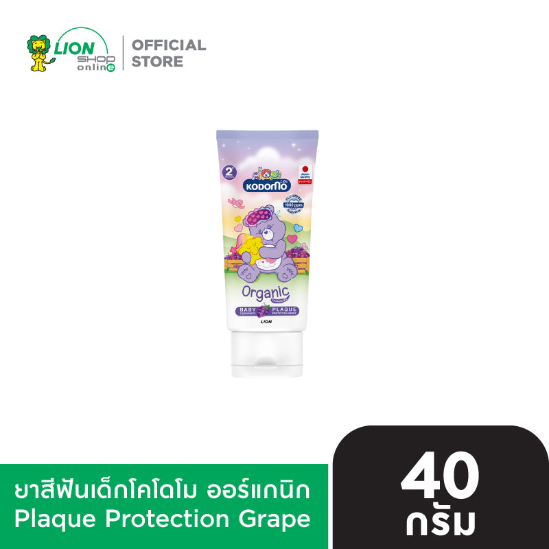 KODOMO ยาสีฟันเด็กโคโดโม ออร์แกนิก Organic Toothpaste 40 กรัม 1 ชิ้น