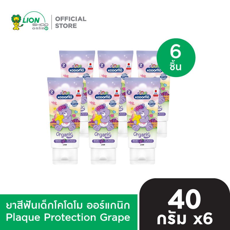 [6 ชิ้น] KODOMO ยาสีฟันเด็กโคโดโม ออร์แกนิก Organic Toothpaste 40 กรัม 6 ชิ้น