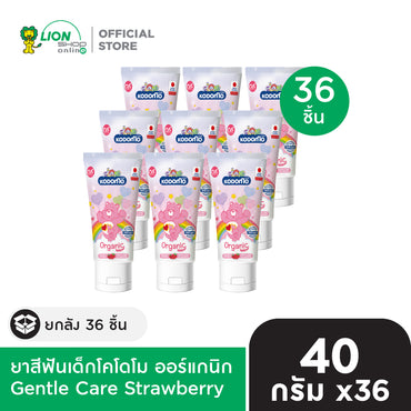 [ยกลัง] KODOMO ยาสีฟันเด็กโคโดโม ออร์แกนิก Organic Toothpaste 40 กรัม 36 ชิ้น