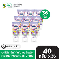 [ยกลัง] KODOMO ยาสีฟันเด็กโคโดโม ออร์แกนิก Organic Toothpaste 40 กรัม 36 ชิ้น