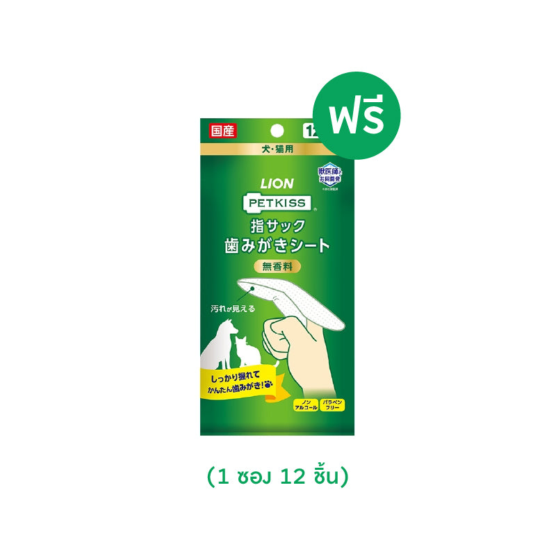 [สินค้าสมนาคุณงดจำหน่าย] PETKISS ถุงสวมนิ้วเช็ดฟันสัตว์เลี้ยง บรรจุ 12 ชิ้น  LION PET CARE กลิ่นออริจินอล มูลค่า 180 บาท