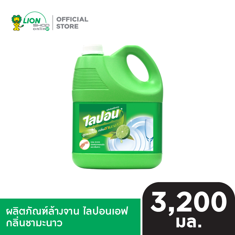 Lipon F ผลิตภัณฑ์ล้างจาน ไลปอน เอฟ 3200 ml. [เลือกสูตรด้านใน]