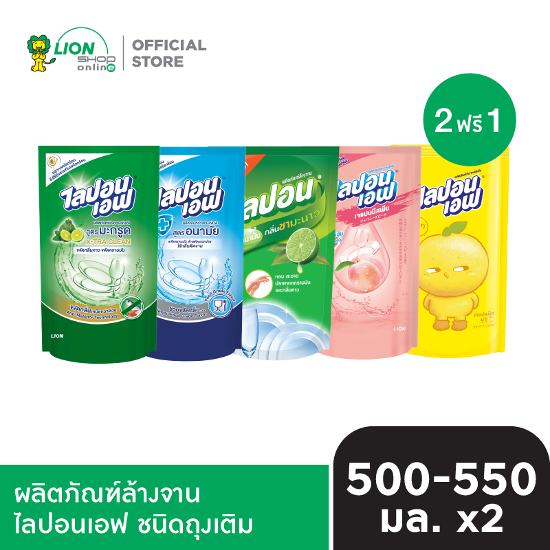 [2 ฟรี 1] Lipon F ผลิตภัณฑ์ล้างจาน ไลปอนเอฟ ชนิดเติม 500-550 ml 3 ถุง [เลือกสูตรด้านใน]