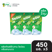 [1แพ็ค] Lipon F ผลิตภัณฑ์ล้างจาน ไลปอนเอฟ ชนิดเติม 450-500 ml 3 ถุง [เลือกสูตรด้านใน]