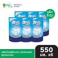 [6 ถุง] Lipon F ผลิตภัณฑ์ล้างจาน ไลปอน เอฟ ชนิดเติม 500-550 ml.