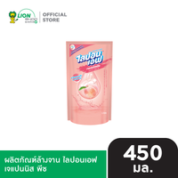 Lipon F ผลิตภัณฑ์ล้างจาน ไลปอน เอฟ ชนิดเติม 450-500 ml. 1 ถุง [เลือกสูตรด้านใน]