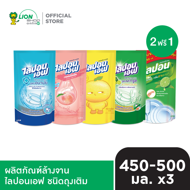 [2 ฟรี 1] Lipon F ผลิตภัณฑ์ล้างจาน ไลปอนเอฟ ชนิดเติม 450-500 ml 3 ถุง [เลือกสูตรด้านใน]