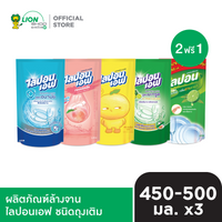 [2 ฟรี 1] Lipon F ผลิตภัณฑ์ล้างจาน ไลปอนเอฟ ชนิดเติม 450-500 ml 3 ถุง [เลือกสูตรด้านใน]
