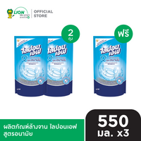 [2 ฟรี 1] Lipon F ผลิตภัณฑ์ล้างจาน ไลปอนเอฟ ชนิดเติม 500-550 ml 3 ถุง [เลือกสูตรด้านใน]