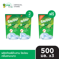 [2 ฟรี 1] Lipon F ผลิตภัณฑ์ล้างจาน ไลปอนเอฟ ชนิดเติม 500-550 ml 3 ถุง [เลือกสูตรด้านใน]