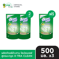 [2 ฟรี 1] Lipon F ผลิตภัณฑ์ล้างจาน ไลปอนเอฟ ชนิดเติม 500-550 ml 3 ถุง [เลือกสูตรด้านใน]