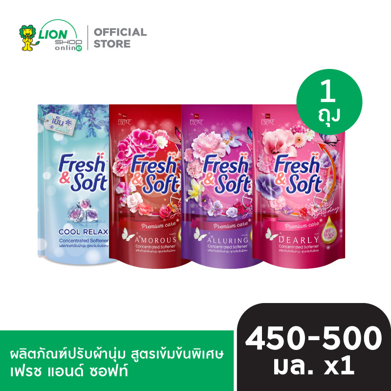 Fresh & Soft น้ำยาปรับผ้านุ่ม สูตรเข้มข้นพิเศษ เฟรช แอนด์ ซอฟท์ 450-500 มล. [เลือกสูตรด้านใน]