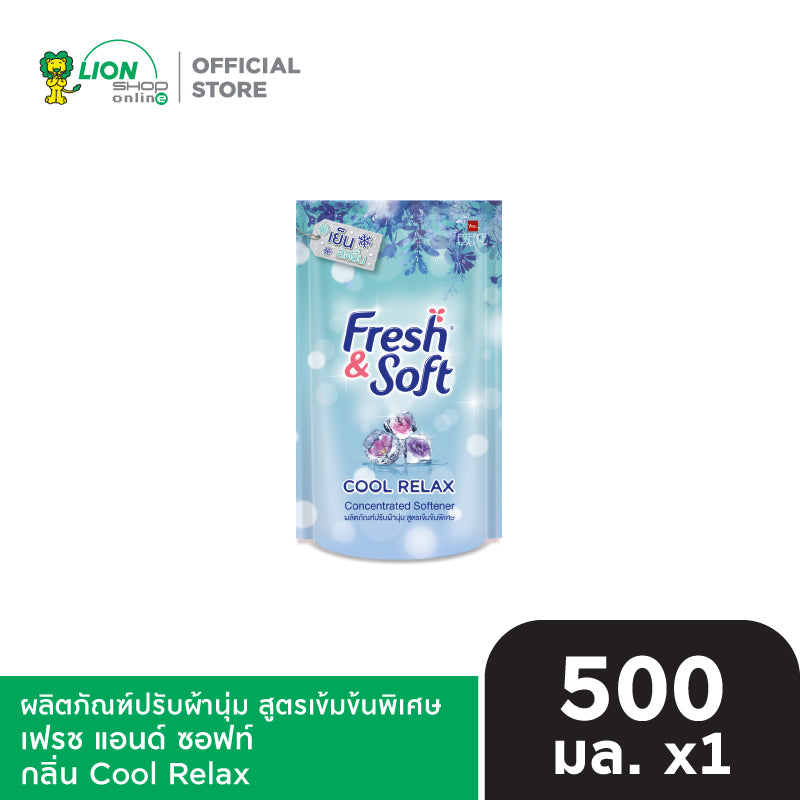 Fresh & Soft น้ำยาปรับผ้านุ่ม สูตรเข้มข้นพิเศษ เฟรช แอนด์ ซอฟท์ 450-500 มล. [เลือกสูตรด้านใน]