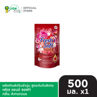 Fresh & Soft น้ำยาปรับผ้านุ่ม สูตรเข้มข้นพิเศษ เฟรช แอนด์ ซอฟท์ 450-500 มล. [เลือกสูตรด้านใน]