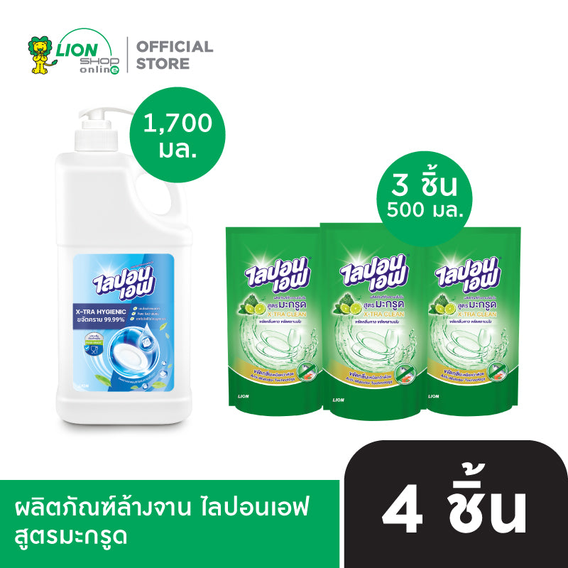 Lipon F น้ำยาล้างจาน ไลปอนเอฟ สูตร X-tra Hygienic 1,700 มล. แกลลอนปั๊ม + Lipon F ไลปอนเอฟ ถุงเติม 500-550 มล. 3 ถุง