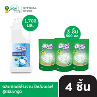 Lipon F น้ำยาล้างจาน ไลปอนเอฟ สูตร X-tra Hygienic 1,700 มล. แกลลอนปั๊ม + Lipon F ไลปอนเอฟ ถุงเติม 500-550 มล. 3 ถุง