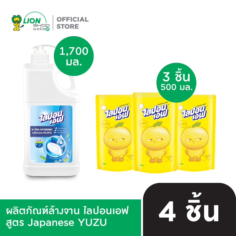 Lipon F น้ำยาล้างจาน ไลปอนเอฟ สูตร X-tra Hygienic 1,700 มล. แกลลอนปั๊ม + Lipon F ไลปอนเอฟ ถุงเติม 500-550 มล. 3 ถุง