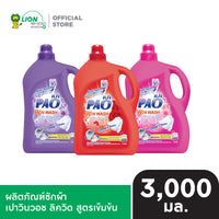 PAO Win Wash Liquid ผลิตภัณฑ์น้ำยาซักผ้า สูตรเข้มข้น เปาวินวอช ลิควิด 3,000 มล. (เลือกสูตรด้านใน)
