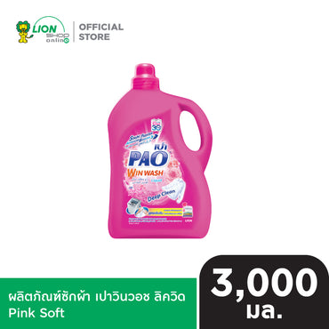 PAO Win Wash Liquid ผลิตภัณฑ์น้ำยาซักผ้า สูตรเข้มข้น เปาวินวอช ลิควิด 3,000 มล. (เลือกสูตรด้านใน)