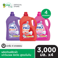 [ยกลัง] PAO Win Wash Liquid ผลิตภัณฑ์น้ำยาซักผ้า สูตรเข้มข้น เปาวินวอช ลิควิด 3,000 มล. (เลือกสูตรด้านใน) 4 แกลลอน