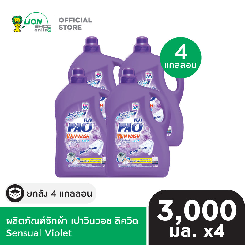 [ยกลัง] PAO Win Wash Liquid ผลิตภัณฑ์น้ำยาซักผ้า สูตรเข้มข้น เปาวินวอช ลิควิด 3,000 มล. (เลือกสูตรด้านใน) 4 แกลลอน