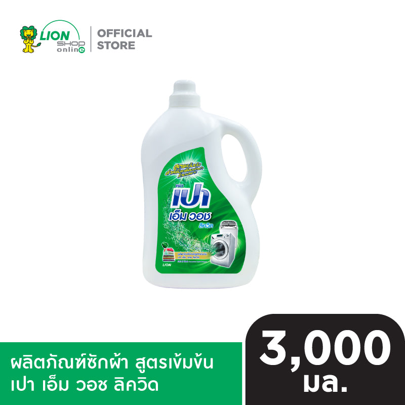 PAO M Wash Liquid เปา เอ็ม วอช ลิควิด แกลอน 3,000 มล.