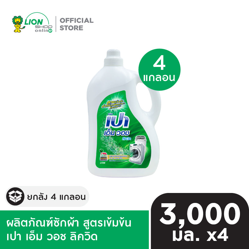[ยกลัง] PAO M Wash Liquid เปา เอ็ม วอช ลิควิด แกลอน 3,000 มล. 4 แกลอน