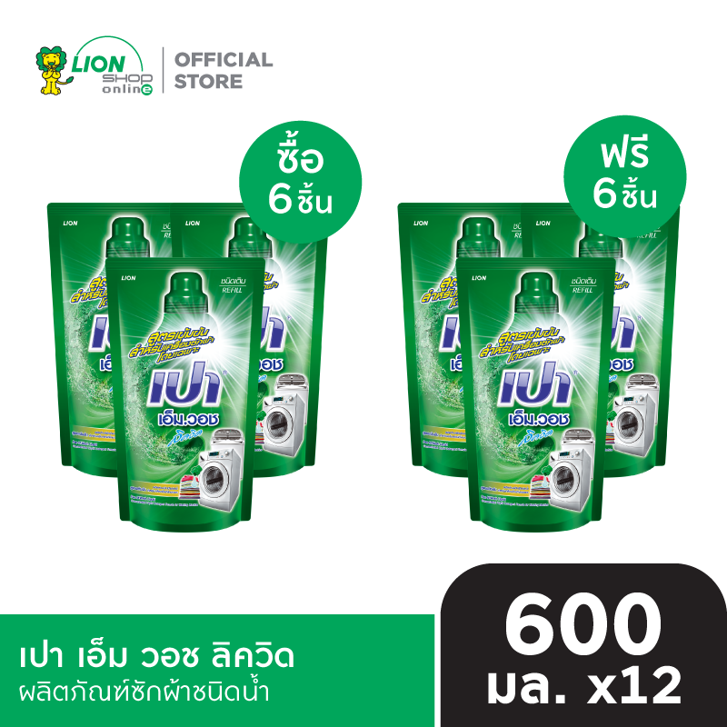 [6 ฟรี 6] PAO เปา เอ็ม วอช ลิควิด (ชนิดถุงเติม) 600 มล.