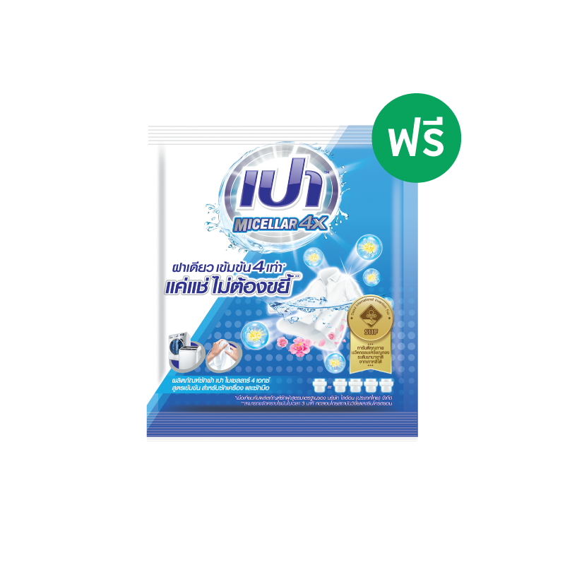 [สินค้าสมนาคุณงดจำหน่าย] PAO Micellar 4X เปา น้ำยาซักผ้า ไมเซลลาร์ สูตรเข้มข้น 4 เท่า 25 มล. 1 ชิ้น มูลค่า 25 บาท
