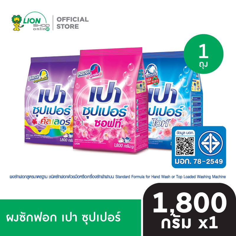 PAO Super ผงซักฟอก เปาซุปเปอร์ 1800 กรัม [เลือกสูตรด้านใน]