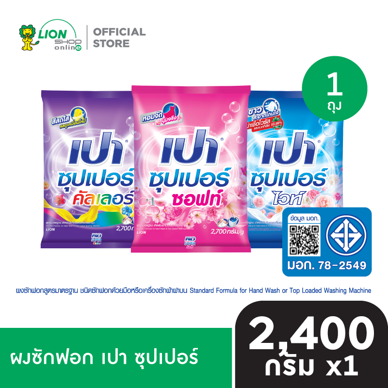 PAO Super ผงซักฟอก เปาซุปเปอร์ 2,400 กรัม